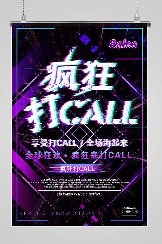 抖音快手宣传海报