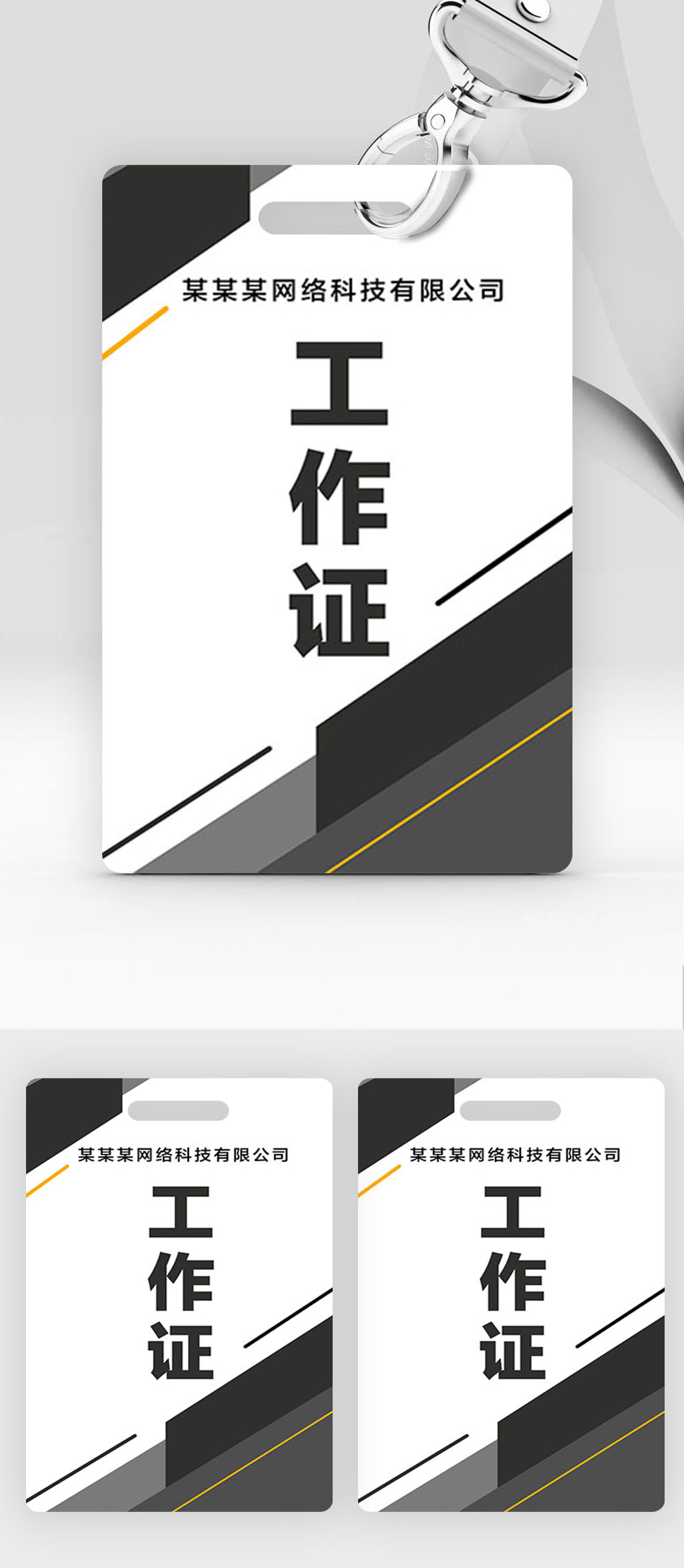 高端pvc工作证素材