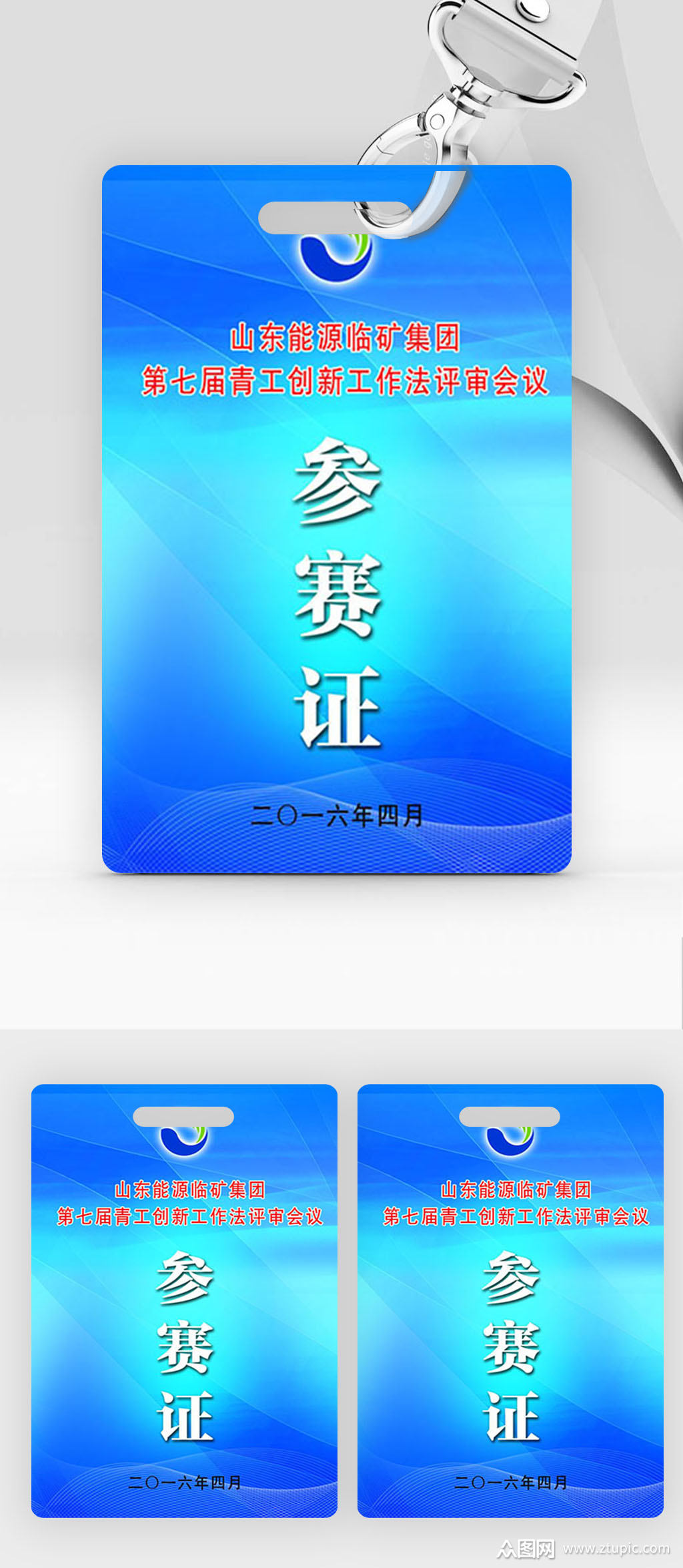 高档pvc参赛证模板下载-编号506382-众图网
