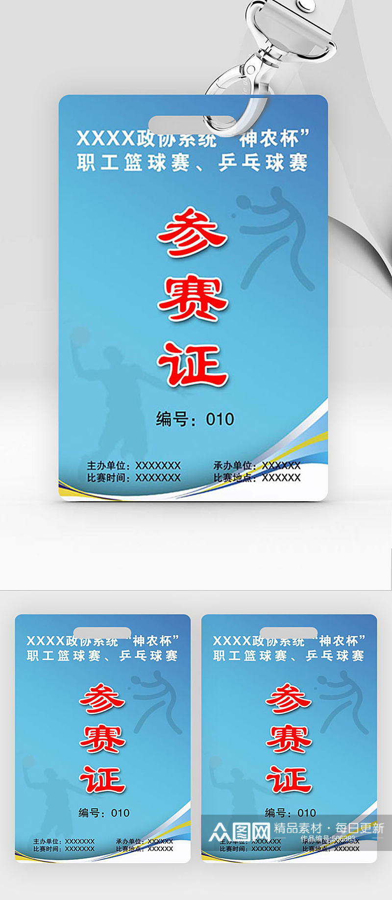 高档pvc参赛证素材