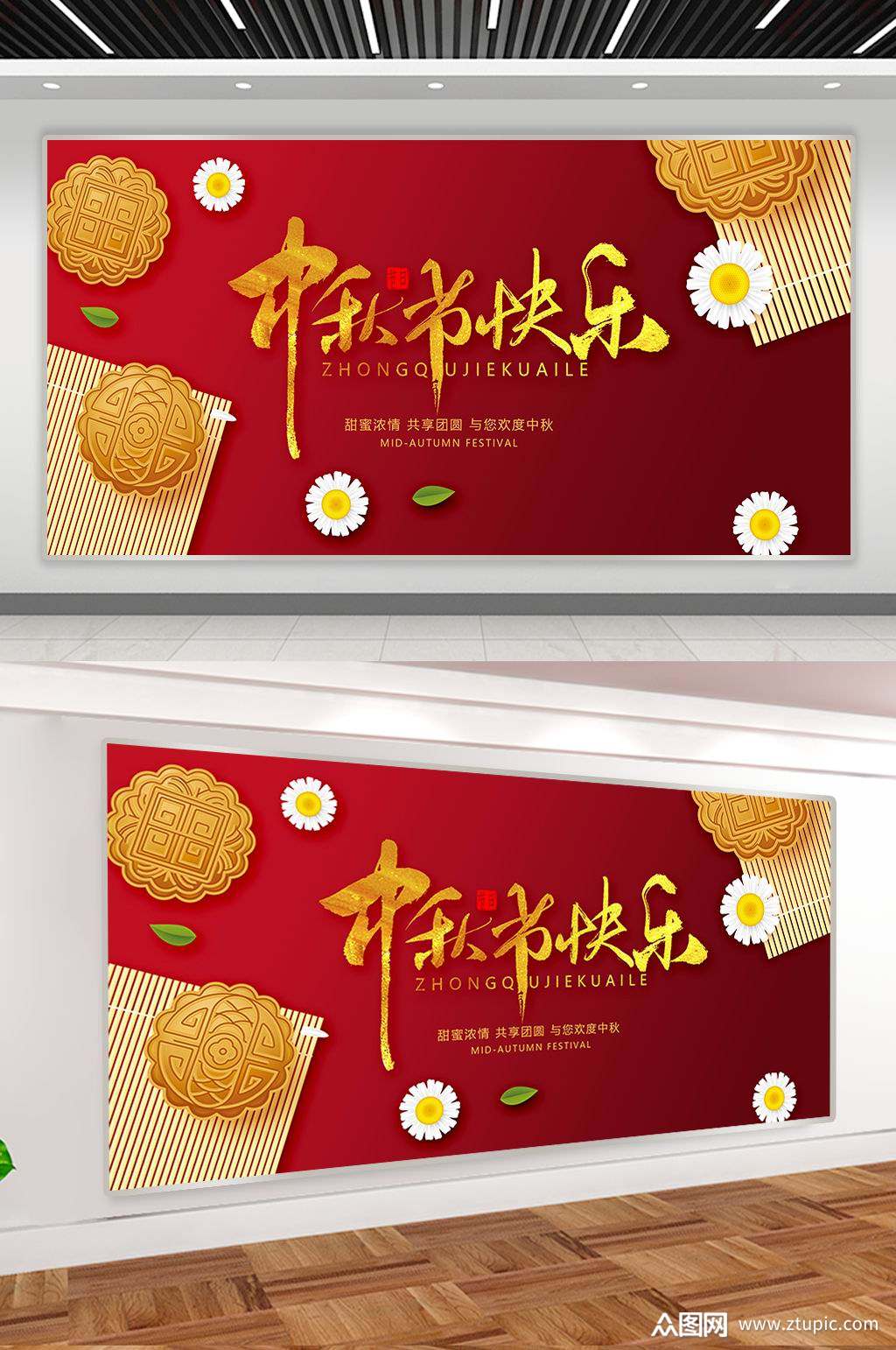 中秋佳节庆典展板