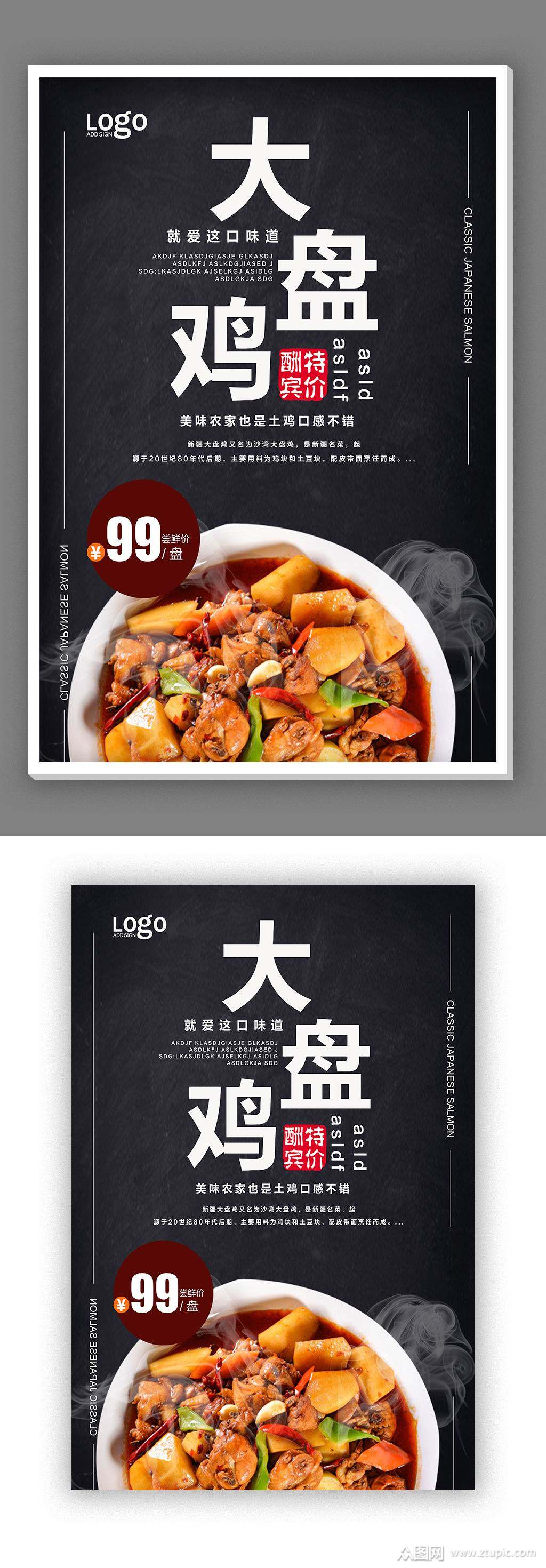 最有创意的大盘鸡广告语=最有创意的大盘鸡广告语是什么