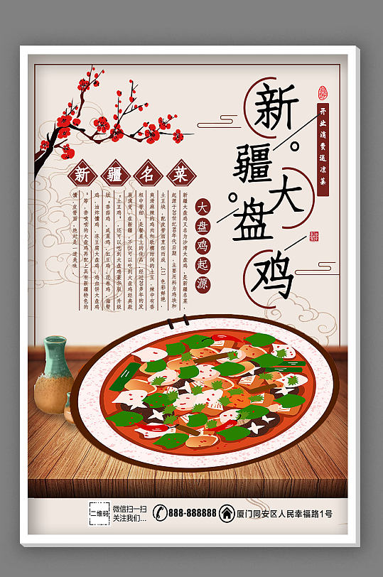 高档大盘鸡宣传海报