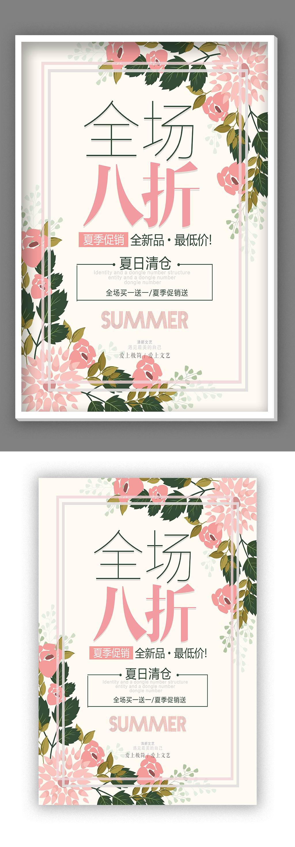 节日打折促销海报素材