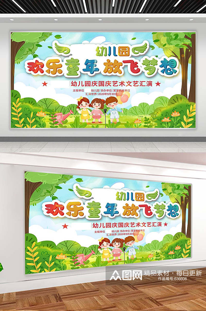 幼儿园活动典礼背景板素材