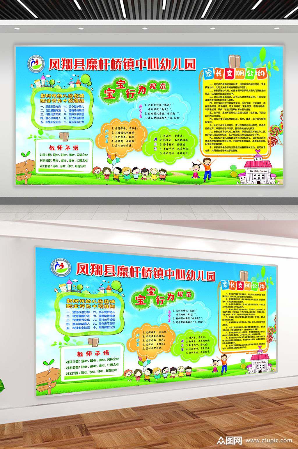 幼儿园招生宣传栏