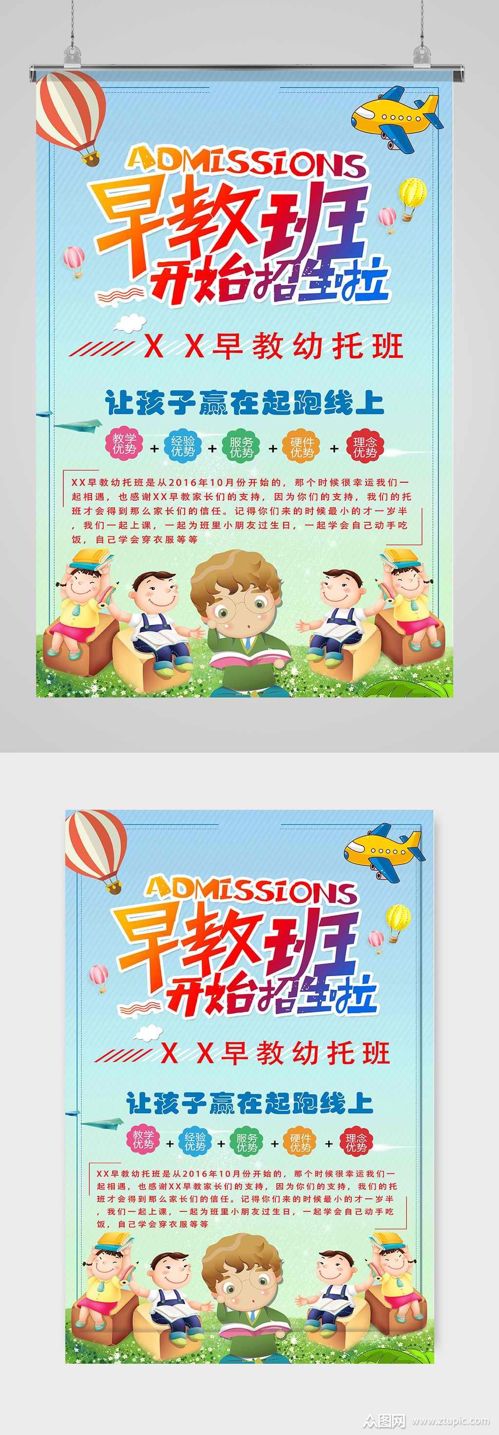 幼儿园招生海报展板