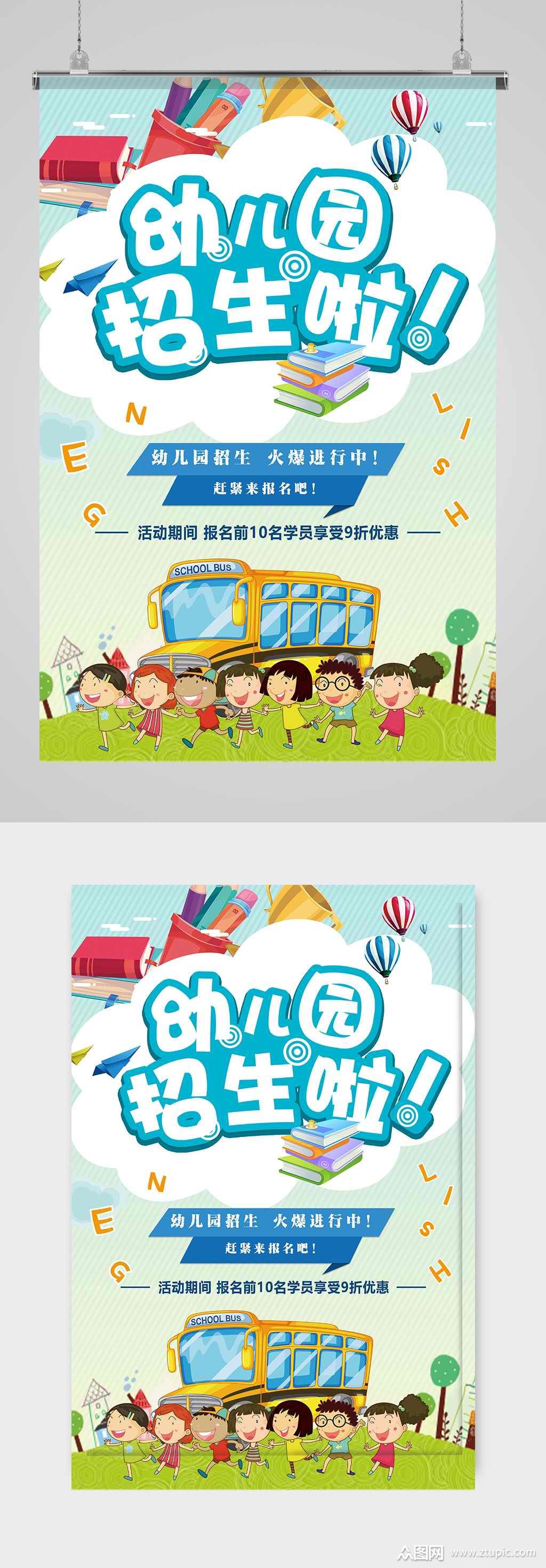 幼儿园招生海报展板