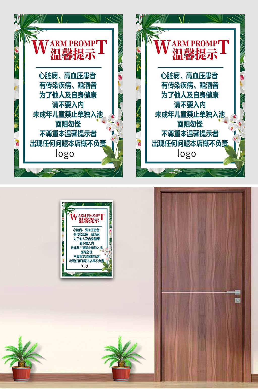 温馨提示标识牌设计素材