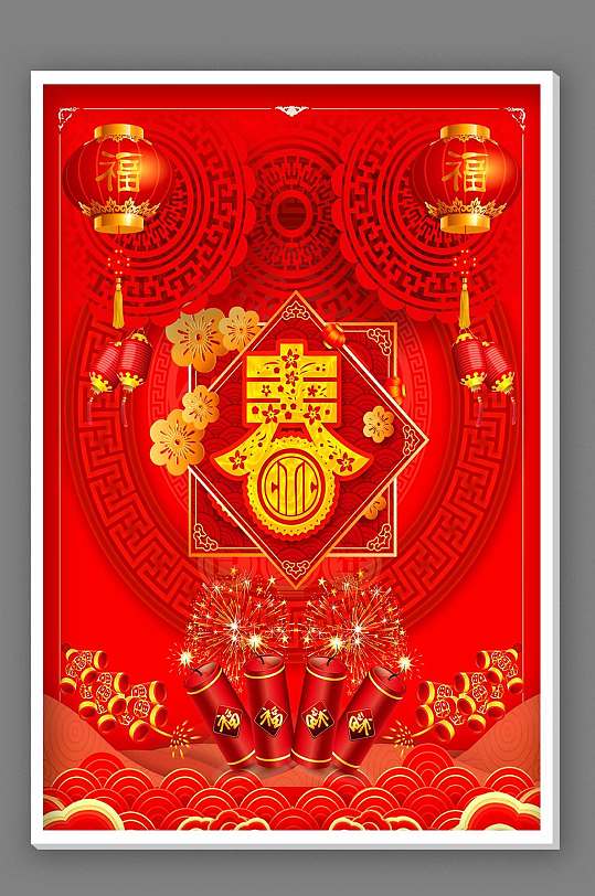 春节年货节海报设计