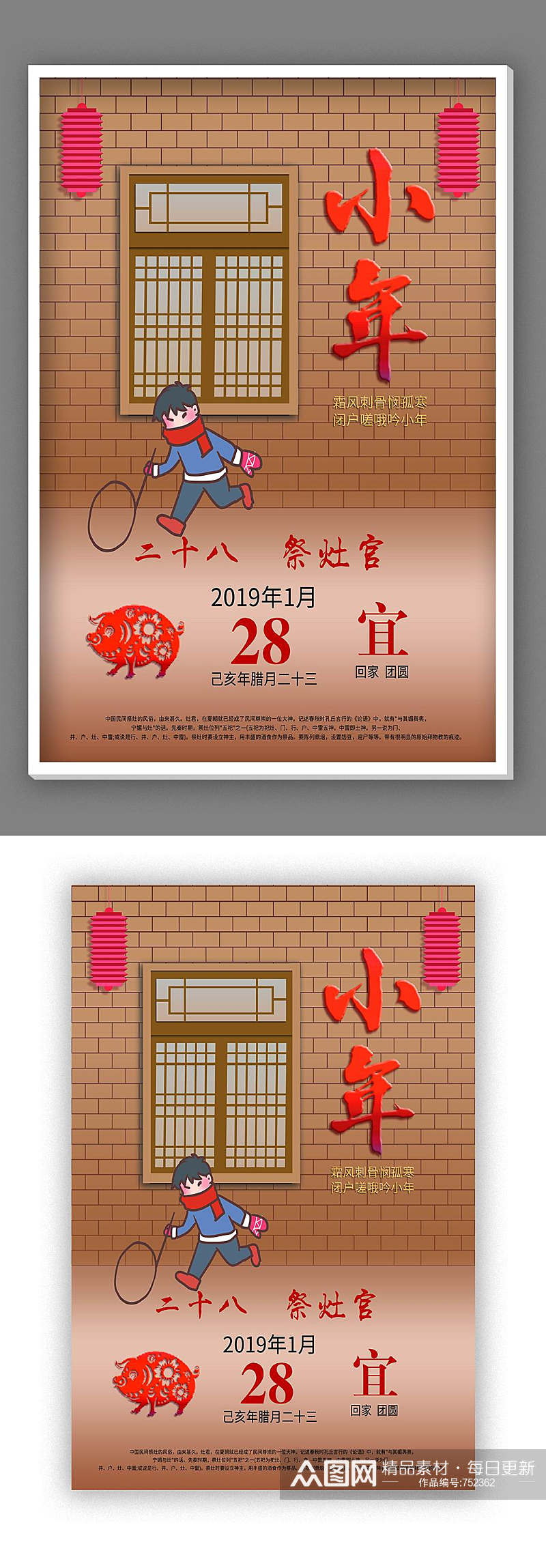 春节年货节海报设计素材