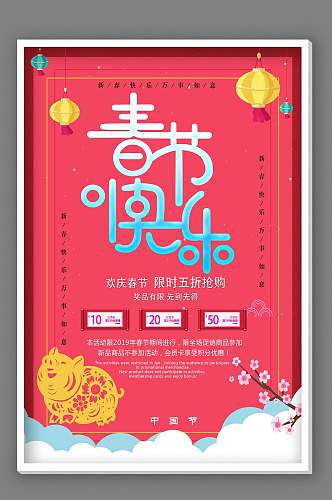 春节年货节海报设计