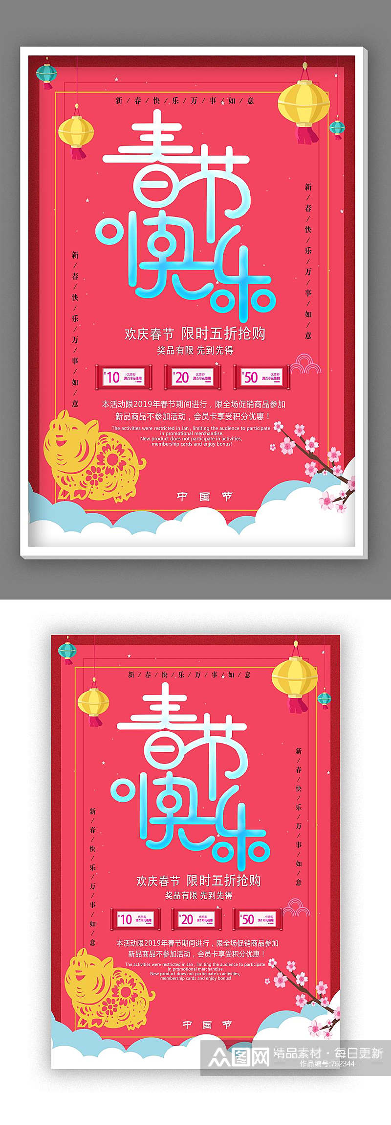 春节年货节海报设计素材
