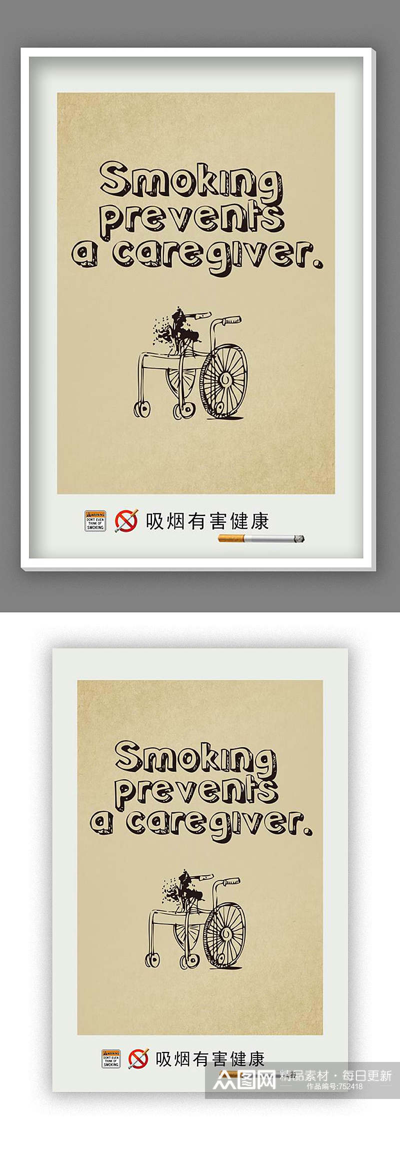 吸烟有害健康 海报设计素材