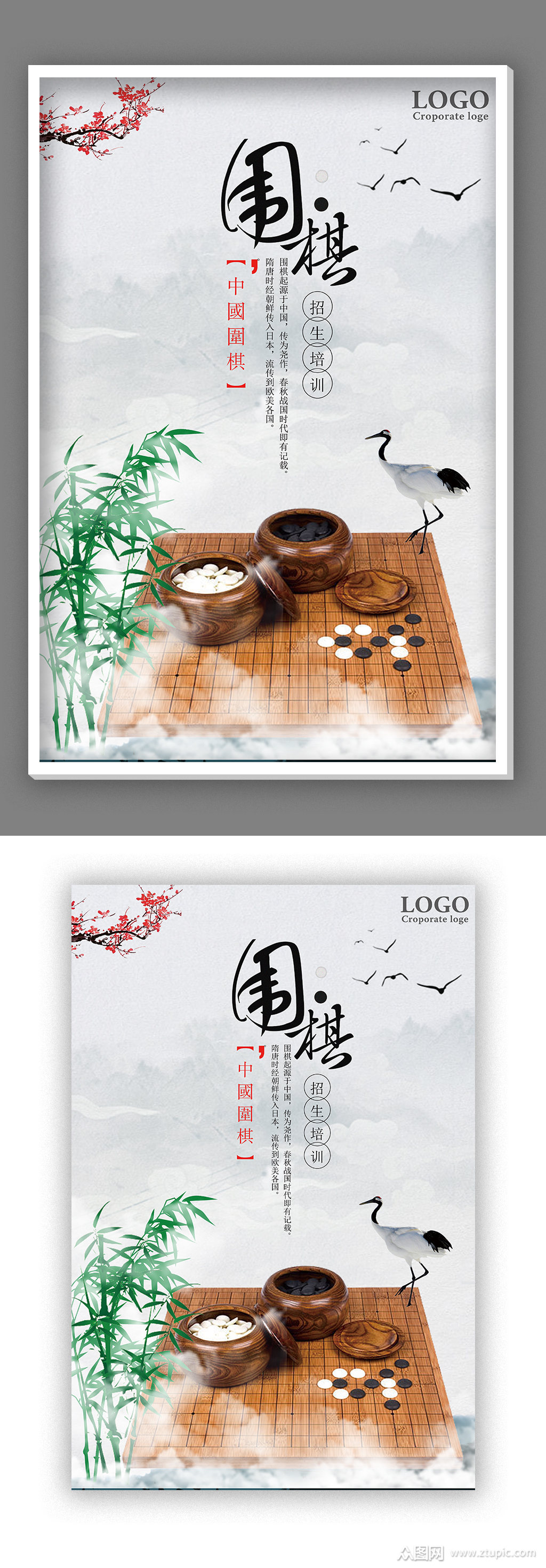 围棋招新海报设计