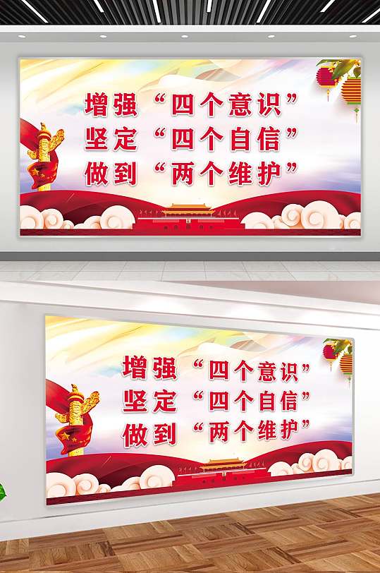增强"四个意识" 坚定"四个自信"