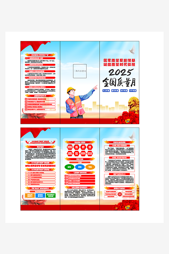 2025年質(zhì)量月折頁