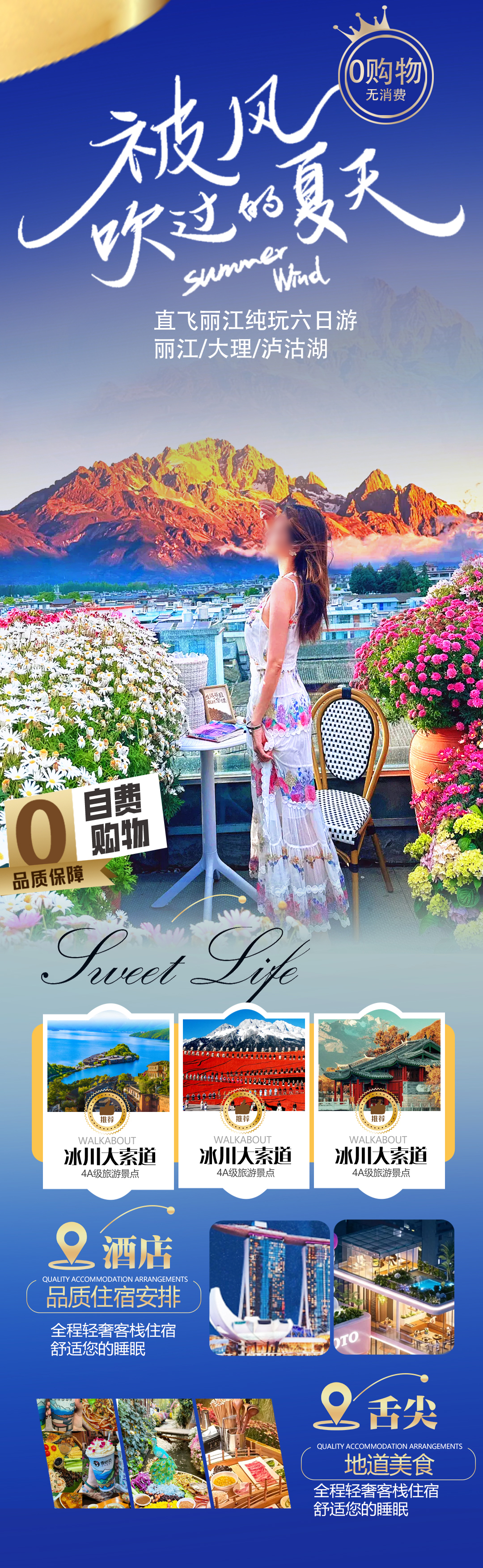 被风吹过的夏天旅游海报素材