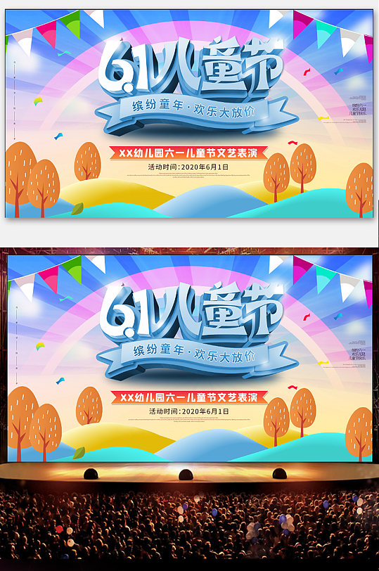 61儿童节文艺表演舞台