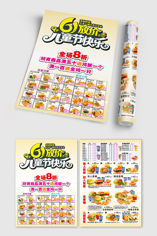 61兒童節(jié)活動(dòng)宣傳單