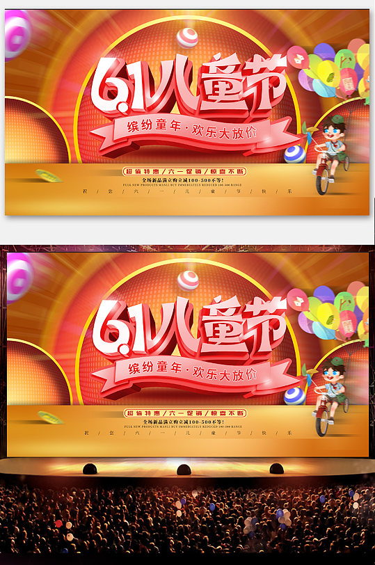 六一儿童节舞台展板