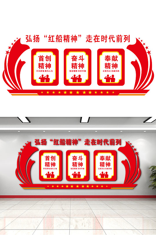 黨建造型文化墻紅船精神
