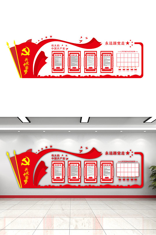 党建文化墙永远跟党走