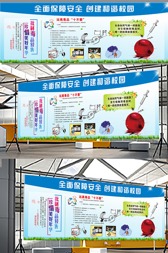 珍爱生命远离毒品