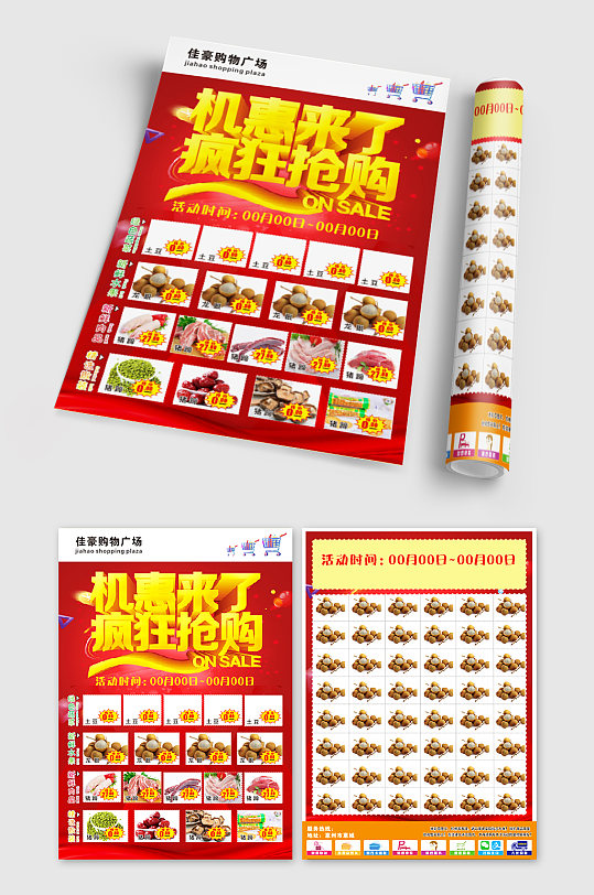 機(jī)惠來(lái)了瘋狂搶購(gòu)