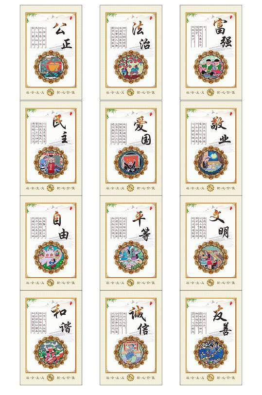 社会主义核心价值观标语