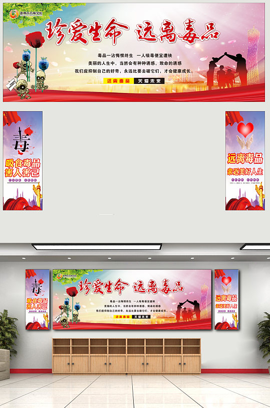 珍爱生命远离毒品