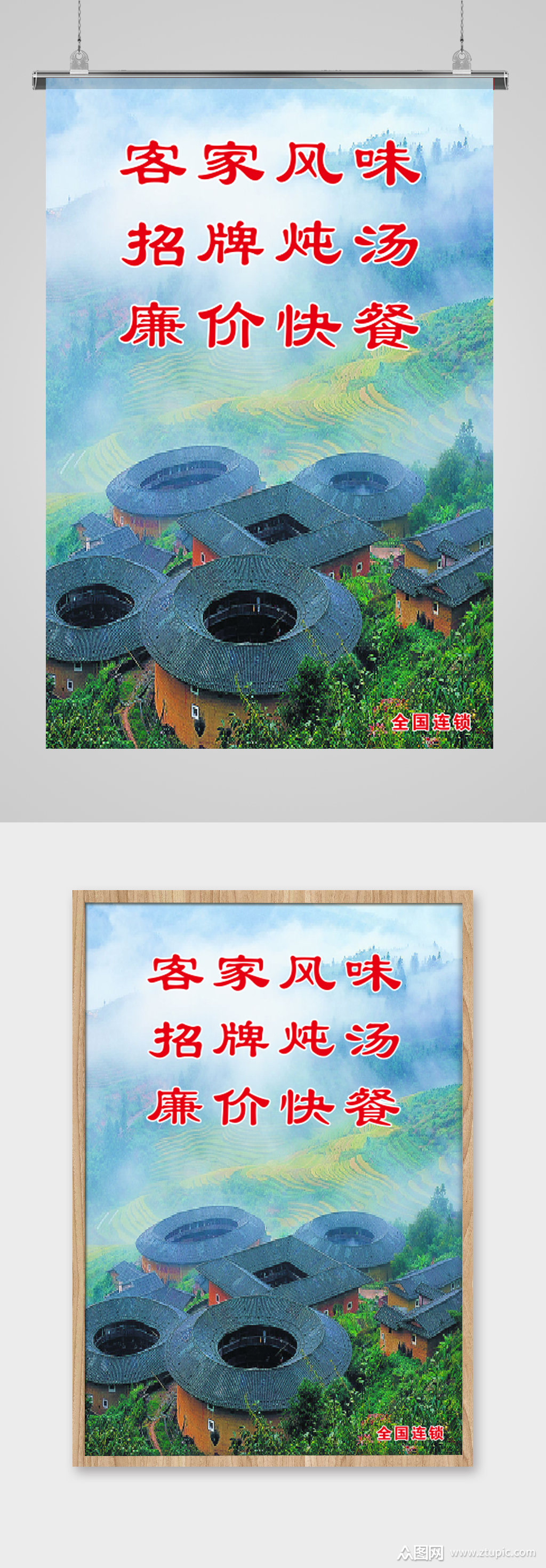 客家风味文化海报