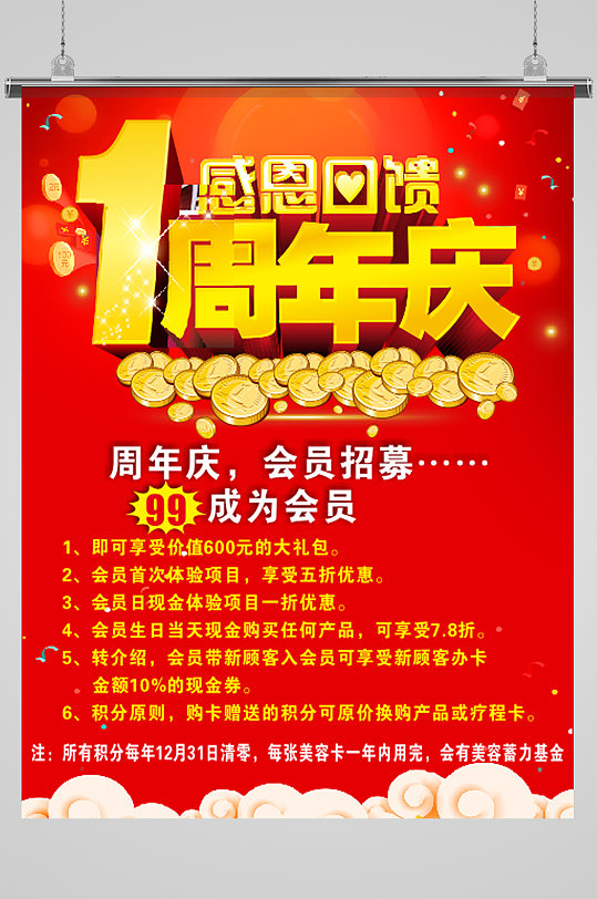 一周年庆典感恩回馈