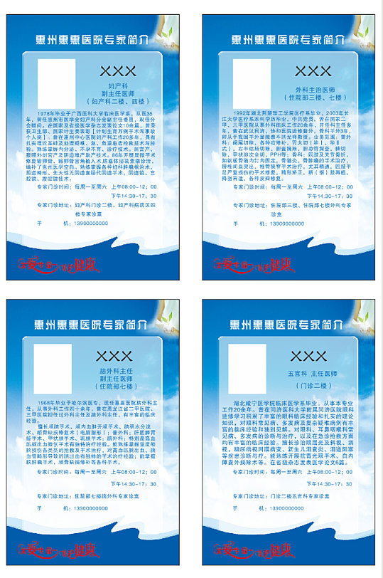 医院员工风采人物专家简介 介绍展板海报