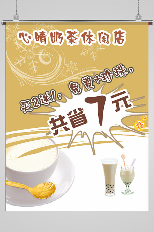 高档原味奶茶海报