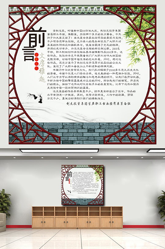 公司简介前言企业文化墙