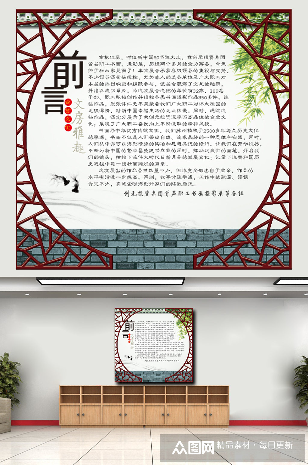 公司简介前言企业文化墙