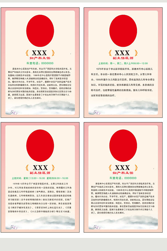 医生人物简介 介绍海报展板人物简介展板