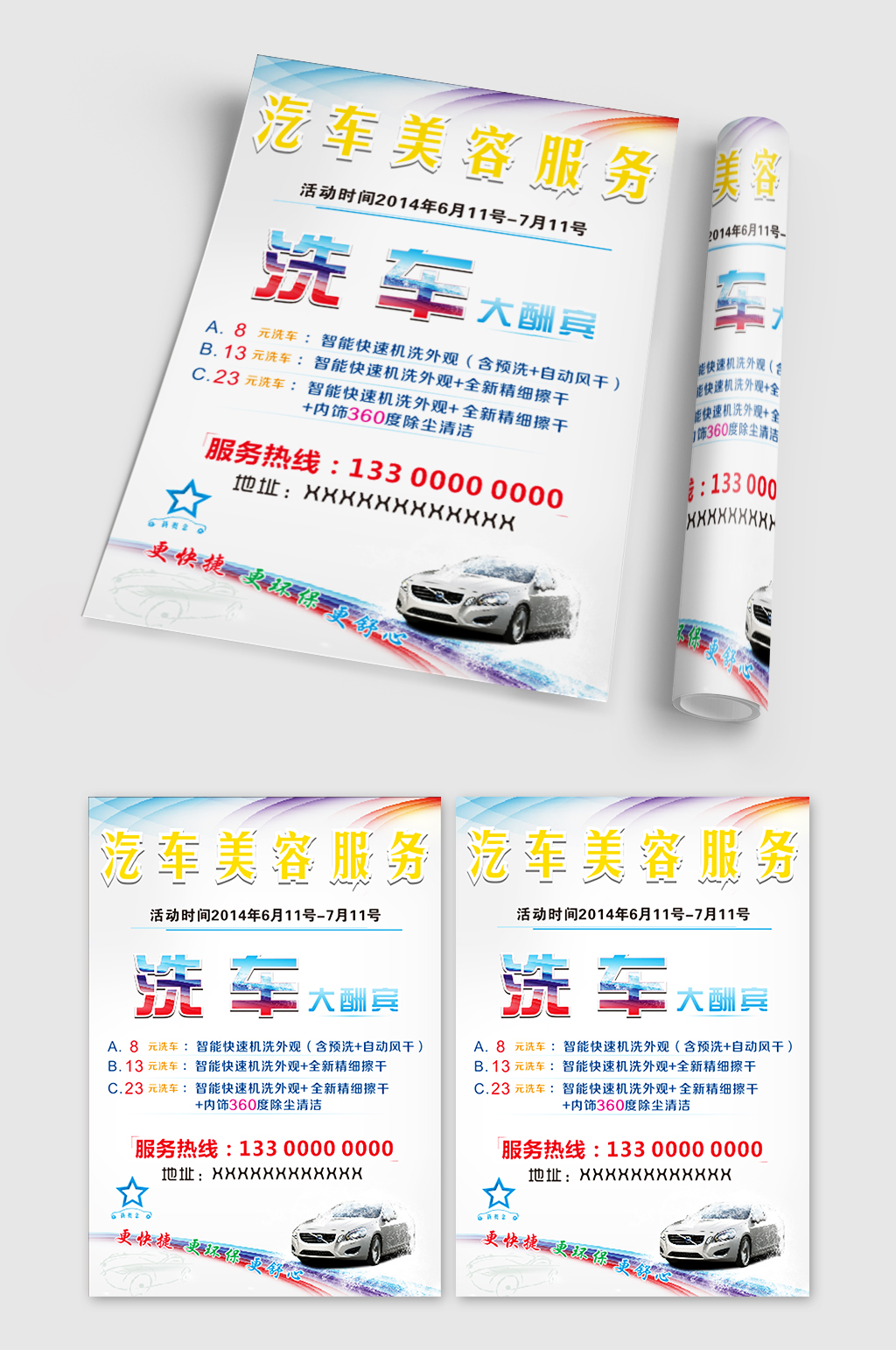 汽车美容DM宣传单素材