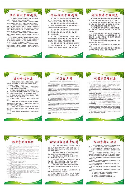 綠色崗位規(guī)章制度