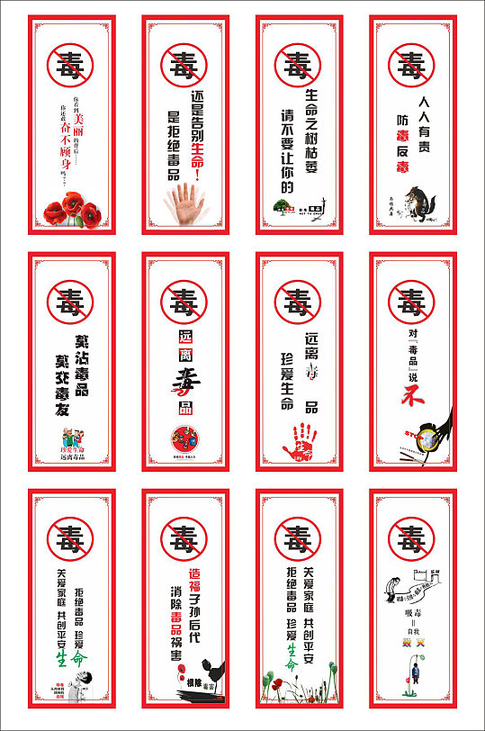 珍爱生命远离毒品