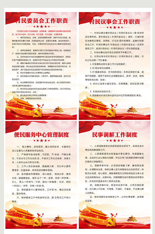 党员权利义务制度牌-众图网