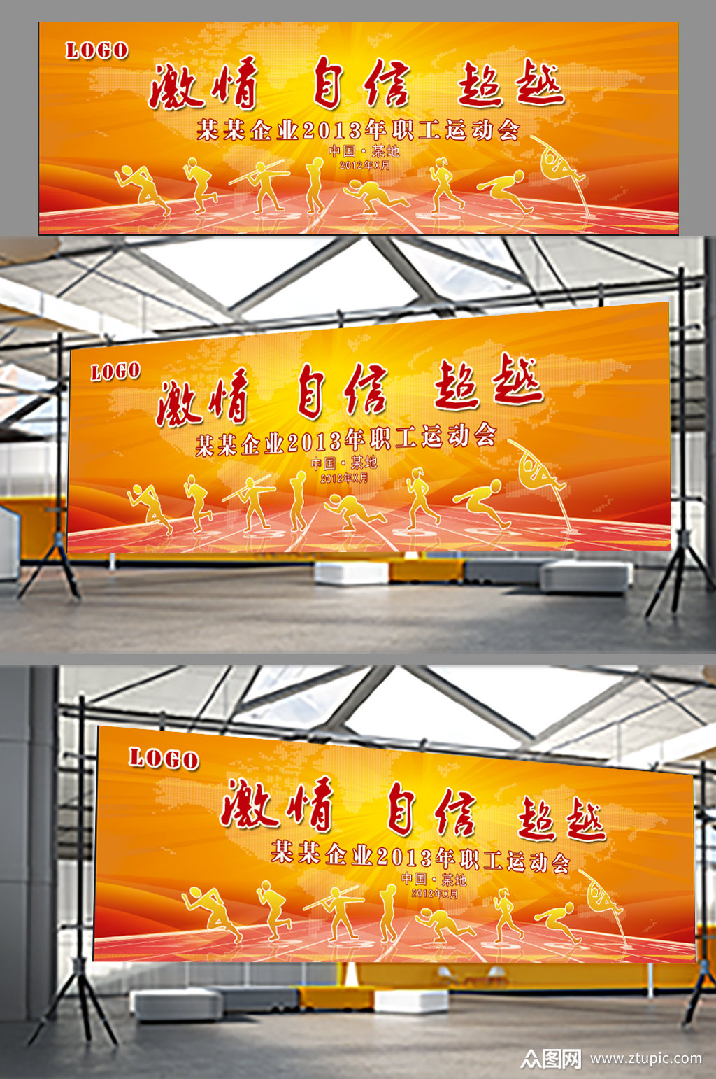校园田径运动会舞台幕布