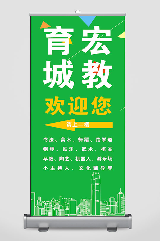 高端教育培训展架