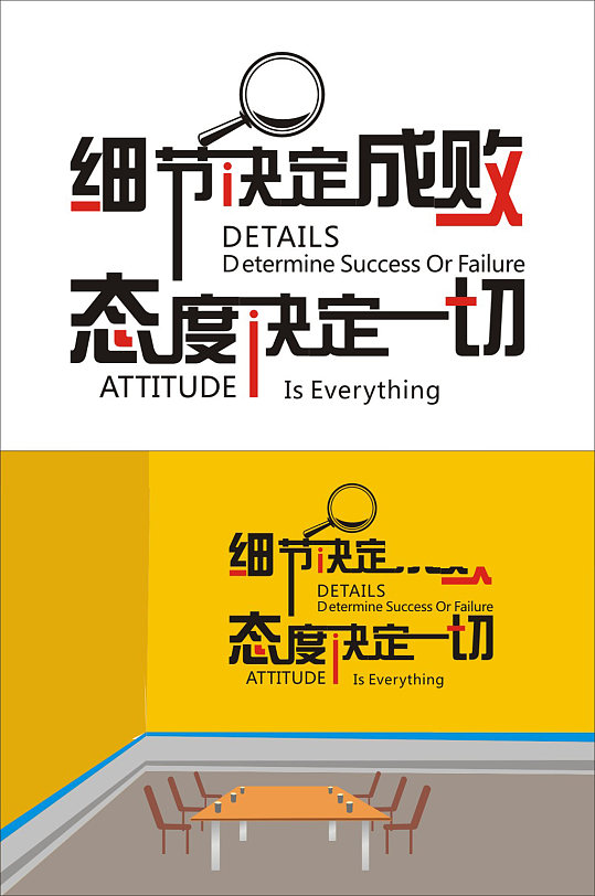 细节决定成败态度决定一切企业励志标语文化墙