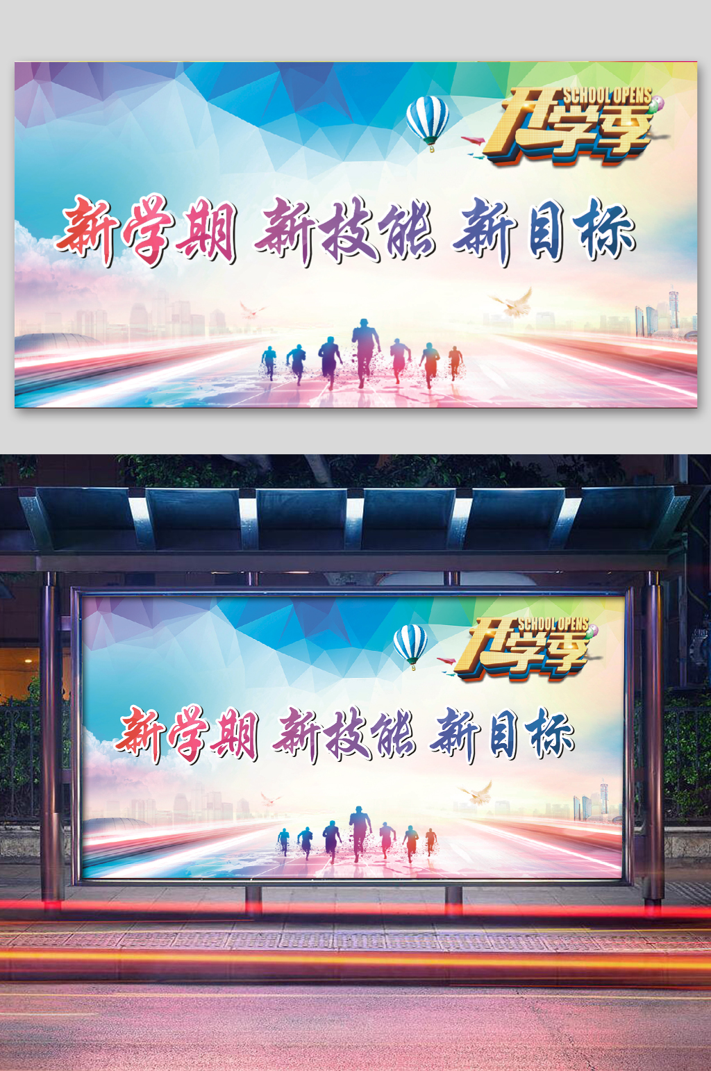 开学季新学期新梦想素材