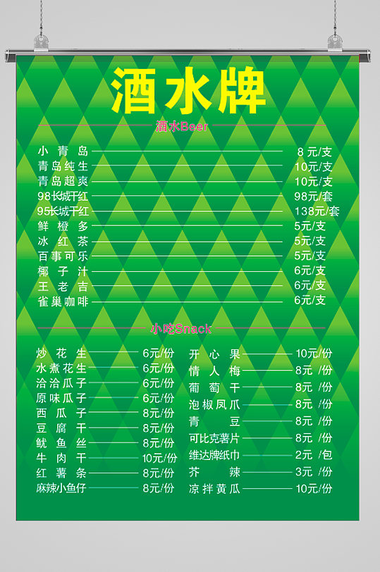 ktv酒水单牌价目表
