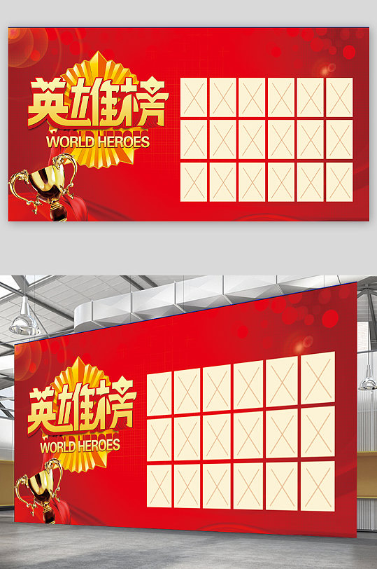 企业公司业绩光荣榜英雄榜龙虎榜-众图网