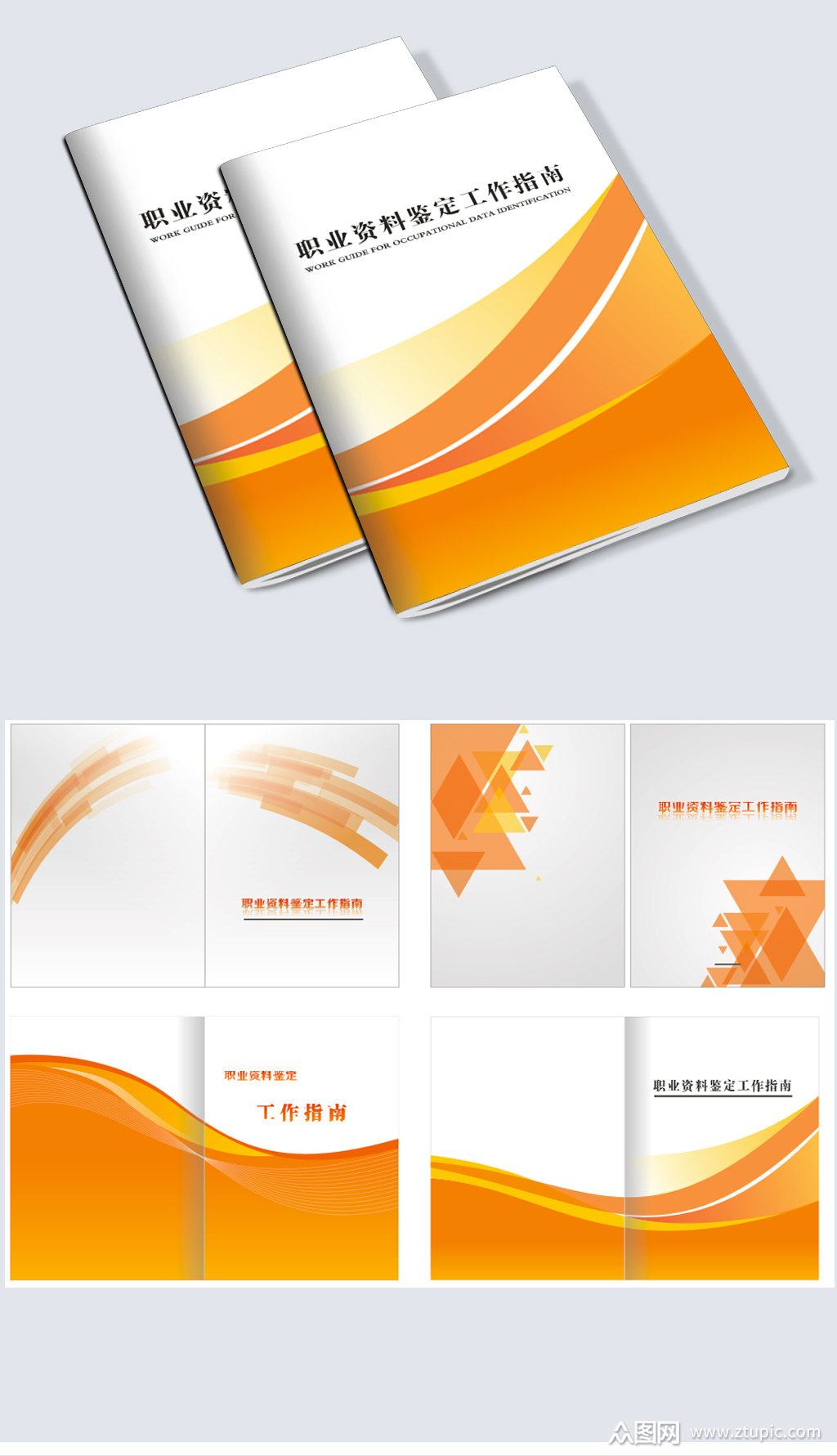 高端大气宣传画册封面书籍封面设计台账封面模板下载-编号366799