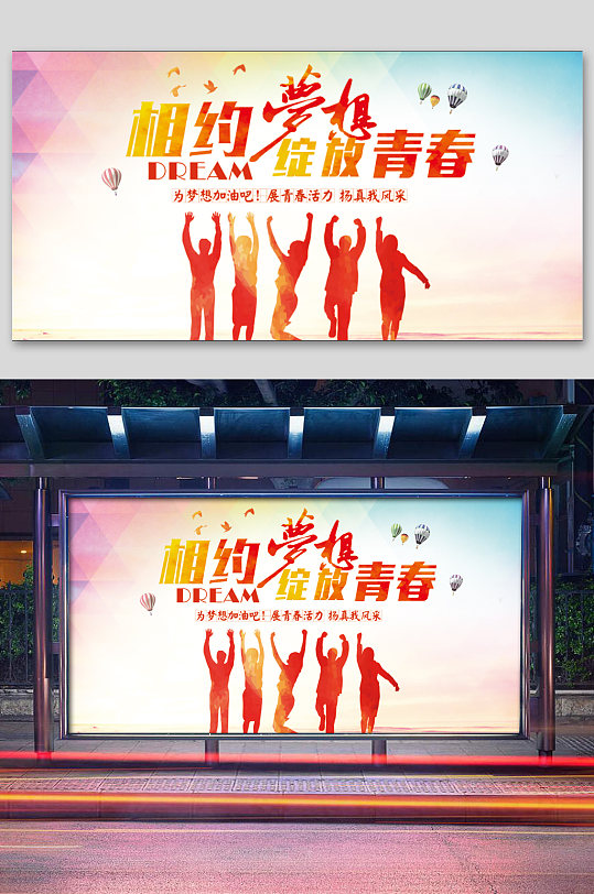 相约梦想绽放青春宣传栏